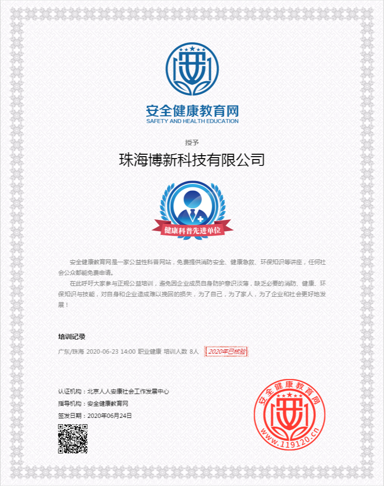 健康科普先进单位证书.jpg